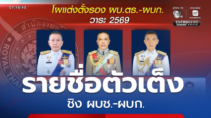 เปิดรายชื่อตัวเต็ง ชิง ผบช.-ผบก.