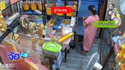 หนุ่มแสบ ทำทรงรวย ! หลอกยืมเงินแม่ค้า