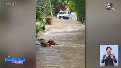 ฝนตกต่อเนื่อง น้ำป่าหลากท่วมหลายพื้นที่ จ.กาญจนบุรี
