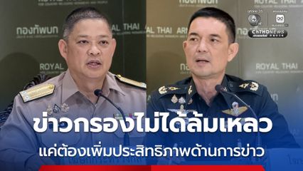 ป่วนใต้ 50 จุด ข่าวกรองไม่ได้ล้มเหลว แค่ต้องเพิ่มประสิทธิภาพด้านการข่าว