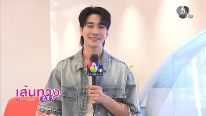 ยูโร ยศวรรธน์ พูดถึงการตั้งใจดูแลตัวเอง ฝากแฟน ๆ รอชม แหวนรักข้ามเวลา