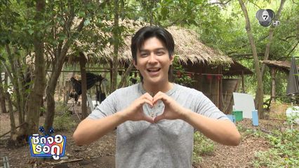 โหน ธนากร ฝากซิงเกิลใหม่ แพ้เธอ (You Got Me) | ชิดจอรอดู | 24 ส.ค.69