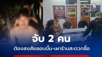 จับแล้ว 2 คน ผู้ต้องสงสัยลอบบึ้ม-เผาร้านสะดวกซื้อ อ.มายอ