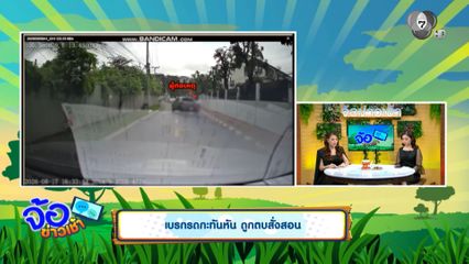 เบรกรถกะทันหัน ถูกตบสั่งสอน