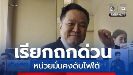 นายกฯ เรียกถกหน่วยมั่นคงดับไฟใต้