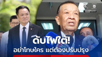 ไฟใต้ระอุ! เป็นฝีมือ BRN “วันนอร์” ยอมรับ การข่าวบกพร่อง ประเมินผิดพลาด ประมาทด้วย ชี้ทางออกต้องร่วมมือทุกภาคส่วน “นายกฯ” เผยเตรียมออกมาตรการสางไฟใต้