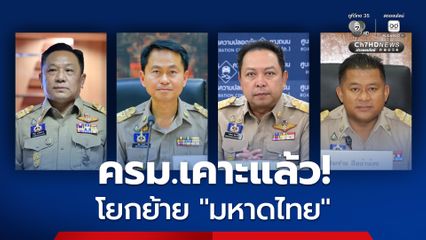 ครม. ไฟเขียว “มหาดไทย” โยกย้าย 20 ตำแหน่ง “ปิยะ” ผู้ว่าฯ บุรีรัมย์ นั่งอธิบดี สถ. “รองเซมเบ้” เป็นอธิบดี ปภ.