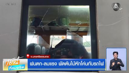 เตือน 11 จังหวัด จับตาสถานการณ์น้ำเหนือ