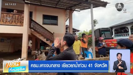 ครม.เคาะงบกลาง เยียวยาน้ำท่วม 41 จังหวัด 9,000 บาท 