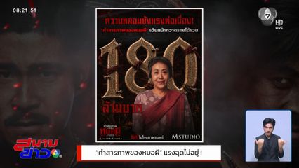 คำสารภาพของหมอผี แรงฉุดไม่อยู่ !