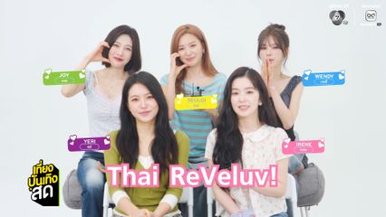 น้องเค้กตัวแม่ ซัมเมอร์ควีน รวมตัวกันครบทีมกลับมาคัมแบ็กพร้อมมินิอัลบัมฤดูร้อน Velvet Summer