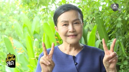 แม่ไก่ ปริศนา ป่วยมะเร็งระยะที่ 4 กำลังใจดีพร้อมลุยงานละคร