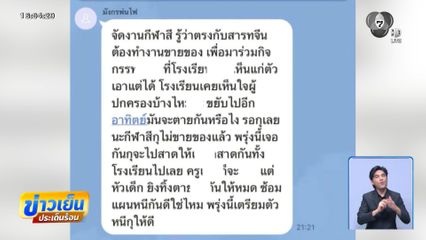 แค้นจัดกีฬาสี ชนสารทจีน