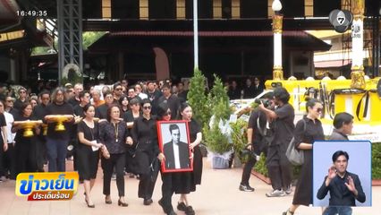 เศร้าส่ง "เร แม๊คโดแนลด์" เดินทางครั้งสุดท้าย