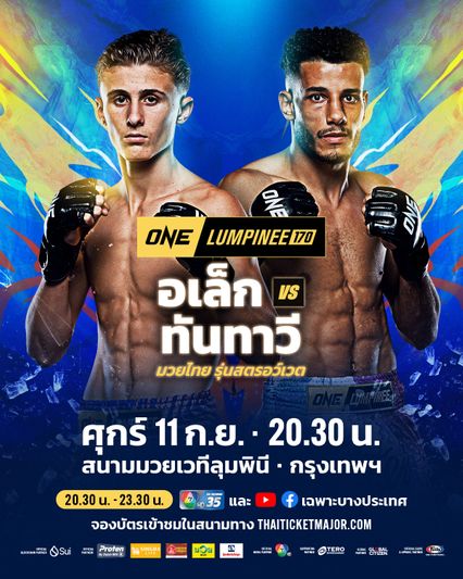 ONE ลุมพินี : อเล็ก สิงห์มาวิน นัดดวลเดือด ทันทาวี อาเหม็ด ศึก ONE ลุมพินี 170