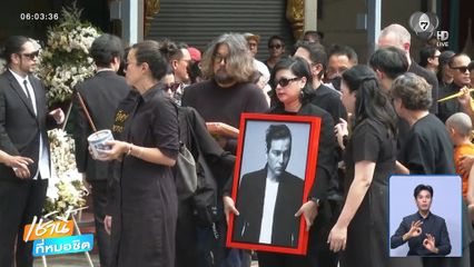ส่ง เร แม๊คโดแนลด์ เดินทางครั้งสุดท้าย
