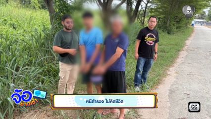 คนร้ายขโมยมิเตอร์น้ำ หนีตำรวจ ไม่คิดชีวิต