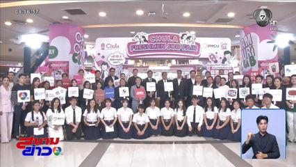 ติดจุฬาฯ มีงานทำตั้งแต่เรียนชั้นปี 1