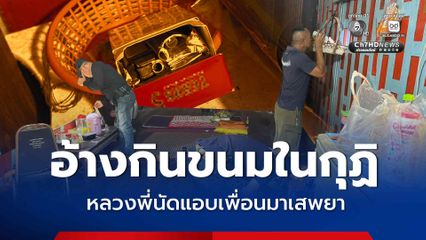 จับสึกหลวงพี่ แอบนัดเพื่อนที่เคยบวชเป็นพระ มาเสพยาในกุฏิวัด