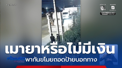 ขโมยของหลวง โทษหนักทั้งจำทั้งปรับ จ.ปทุมธานี