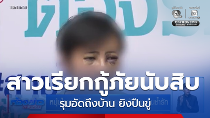 หนุ่มไรเดอร์ ร้องถูกกู้ภัยรุมทำร้าย ชนวนช้ำรัก