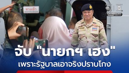 “นายกฯ อนุทิน” ลั่น! จับ "นายกเฮง" เรียกรับเงิน “โกงสอบท้องถิ่น” สะท้อนภาพรัฐบาลจริงจังปราบโกง