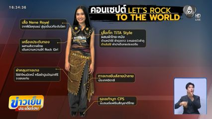 "เนเน่" ประกาศความเป็นไทย บนเวที AGT-2