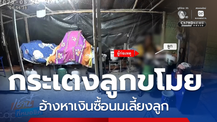 โจรพ่อลูกอ่อน ขโมยถังก๊าซอ้างหาเงินซื้อนมลูก จ.เชียงราย
