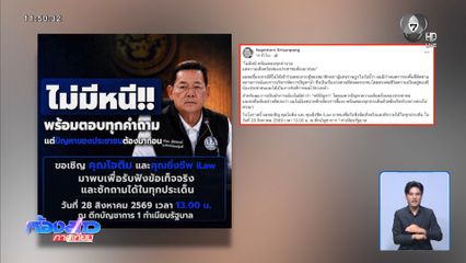 นภินทร ลั่นไม่มีหนี พร้อมแจงปมฮั้ว สว.