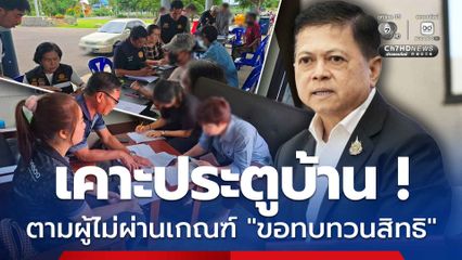 กรมการปกครอง เร่งตามผู้ไม่ผ่านเกณฑ์ลงทะเบียนบัตรสวัสดิการแห่งรัฐ  ยื่นขอทบทวนสิทธิให้ทันก่อนสิ้นเดือนสิงหาคมนี้