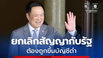 “อนุทิน” หารือ เลขาฯอีอีซี  สัปดาห์หน้า ถกด่วน! หลังกลุ่มซี.พี.ยืนยันขอเลิกสัญญารถไฟ 3 สนามบิน และยุติเดินรถแอร์พอร์ต เรล ลิงก์