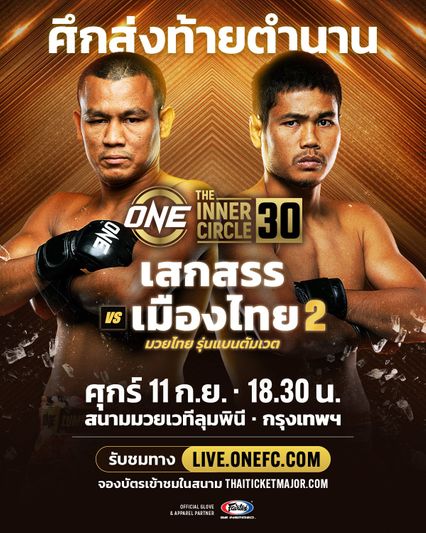 ONE ลุมพินี : เมืองไทย พีเค. แสนชัย พร้อมจัดเต็มในฐานะคู่ชกคนสุดท้ายของ เสกสรร อ.ขวัญเมือง