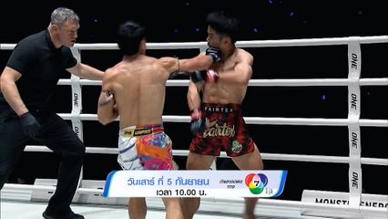 Next Fight! ONE Fight Night 47 แสตมป์ แฟร์เท็กซ์ vs เซลีนา ฟลอเรซ