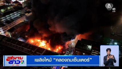 เพลิงไหม้คลองถมเซ็นเตอร์