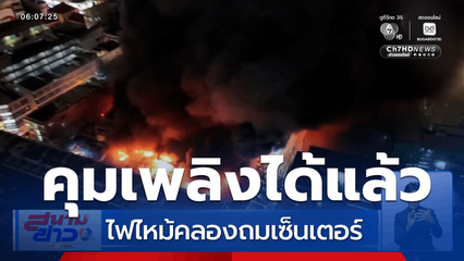 เพลิงไหม้คลองถมเซ็นเตอร์