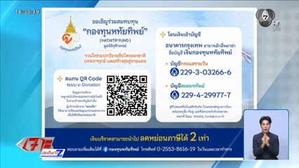 เชิญร่วมบริจาคสมทบ กองทุนหทัยทิพย์ สนับสนุนการสร้างรั้วและบังเกอร์ตามแนวชายแดนไทย-กัมพูชา