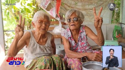 อุดหนุน เมี่ยงโบราณ ฝีมือย่าทวด จ.สุโขทัย