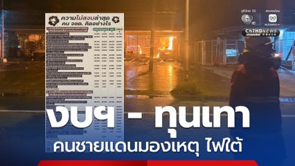 นิด้าโพล คนชายแดนมองงบประมาณ-ทุนเทา สาเหตุความไม่สงบ