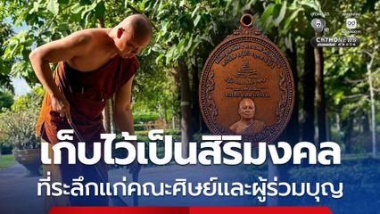 เหรียญหลวงพ่อประจักษ์–หลวงพ่อบุญสิน จัดสร้างรับกฐินสามัคคี 1 พ.ย.นี้
