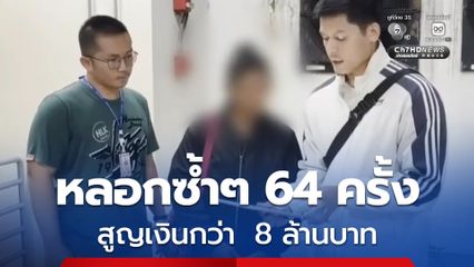 CIB จับกุมหญิงหลอกผู้เสียหาย ช่วยตามเงินคืน หลังถูกหลอกซื้อโทรศัพท์มือถือ