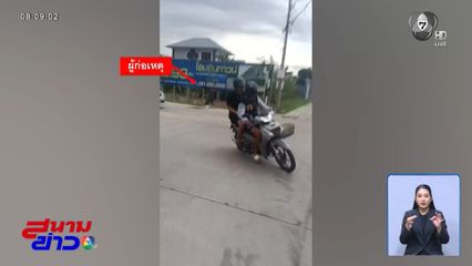 ล่า 2 โจ๋ข่มขู่เยาวชนกลางวันแสก ๆ จ.ปทุมธานี