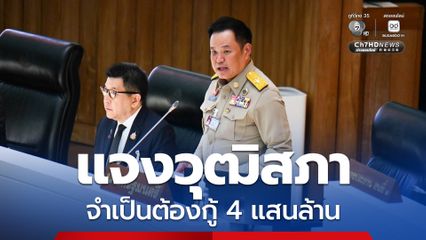 “นายกฯ” แจง “วุฒิสภา” จำเป็นต้องกู้ 4 แสนล้านบาท เพื่อรับมือวิกฤตพลังงาน ช่วยเหลือประชาชน
