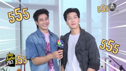 ยูโร - ไบเบิ้ล ชวนดู TALK TO U คืนนี้ ทาง YouTube : Ch7HD