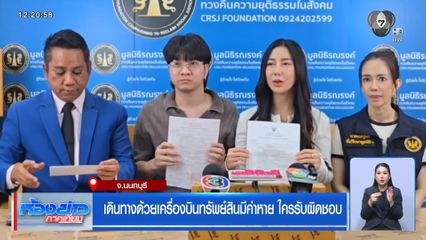 เดินทางด้วยเครื่องบินทรัพย์สินมีค่าหาย ใครรับผิดชอบ