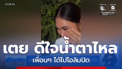 วอลเลย์บอลสาวไทย คว้าตั๋วไปโอลิมปิก