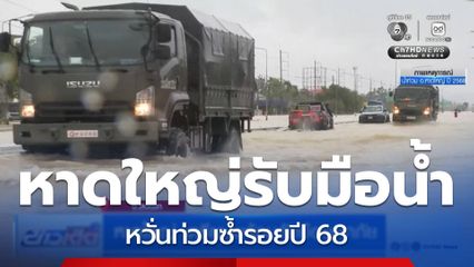 หาดใหญ่ เตรียมพร้อมรับมืออุทกภัย
