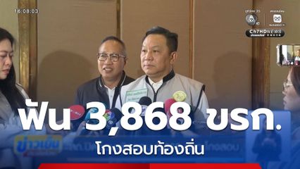 สถ.ปิดจ็อบเพิกถอน 3,868 ขรก.โกงสอบ