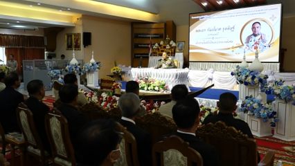 องคมนตรี เปิดโครงการประชุมเชิงปฏิบัติการสรุปผลการดำเนินงานและจัดทำแนวทางรูปแบบการดำเนินงานการเสริมสร้างความปลอดภัย "ถอดบทเรียนการดำเนินงานโครงการกองทุนการศึกษา สู่การจัดทำคู่มือแนวปฏิบัติฉบับสมบูรณ์"