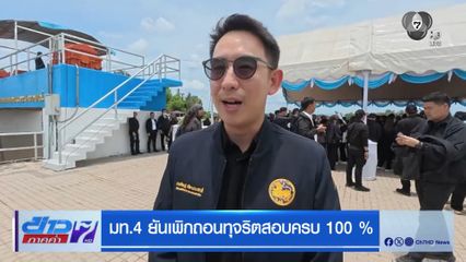 มท.4 ยันเพิกถอนทุจริตสอบครบ 100 %