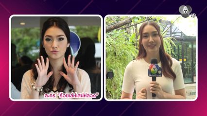 ฮาน่า ลีวิส ทบทวนความจำกับ เกมทายชื่อผลงานละคร